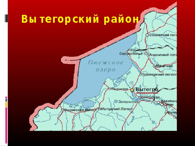 Карта вытегорского района вологодской области подробная с деревнями и дорогами