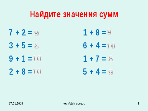 Вычисли значения сумм