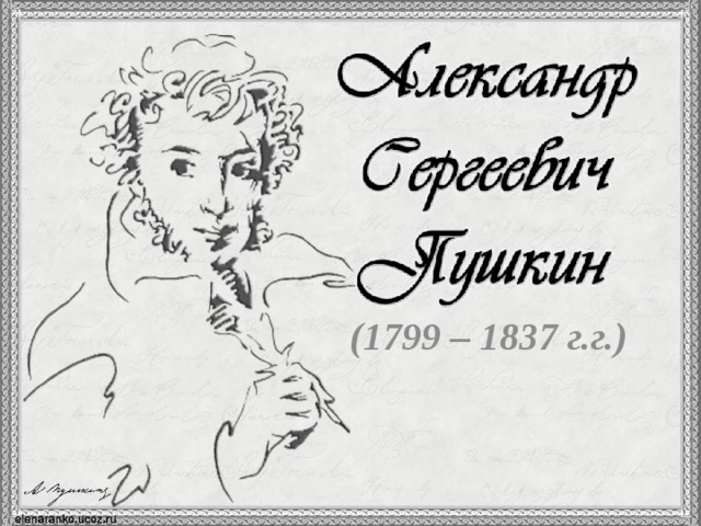 Свобода в лирике пушкина. Тема свободы в лирике Пушкина. Эволюция темы свободы в лирике Пушкина. Развитие темы свободы в лирике Пушкина.