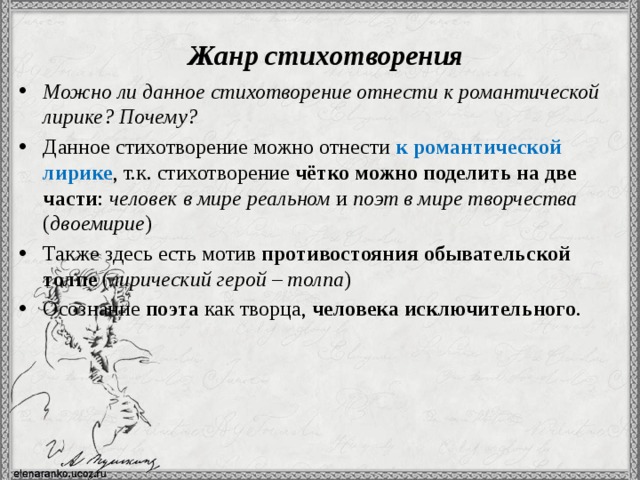 В данном стихотворении. Жанры стихотворений. Жанна стихотворение. Жанры стихотворений в литературе. Жанры стихотворений в литературе таблица.