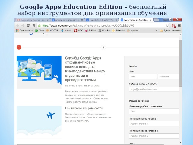 Google Apps Education Edition - бесплатный набор инструментов для организации обучения 