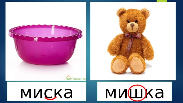 Картинки для детей миска мишка