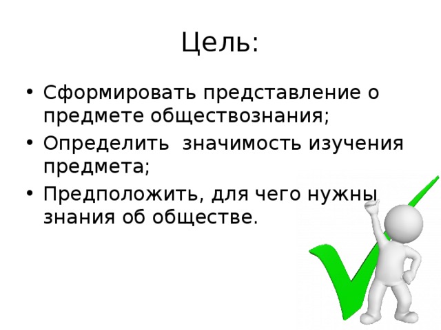 Предмет обществознание