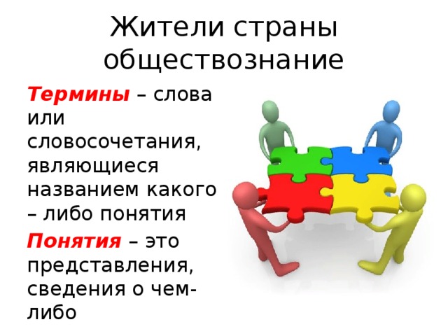 Обществознание понятие товар. Обществознание. Обществознание термины. Ребёнок это в обществознании.