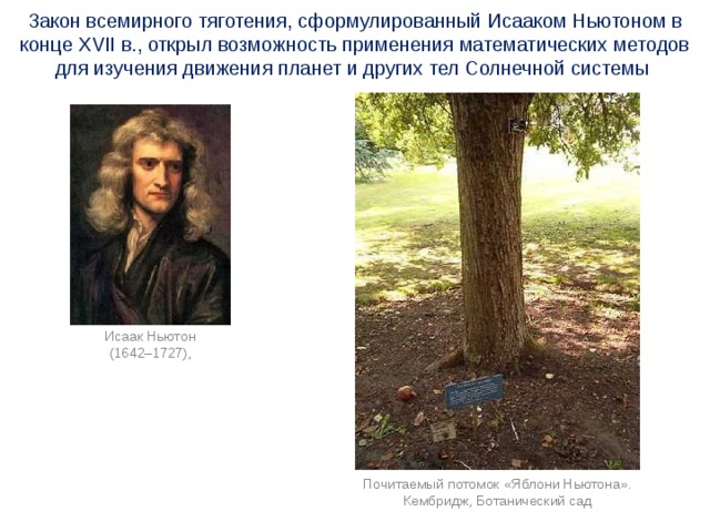 Кого сожгли на костре за науку? На самом деле за гелиоцентризм (представление, что центром нашей планетной системы является Солнце) преследовали Галилео Галилея. Великого астронома заставили отречься от своих взглядов, но фразы «А всё-таки она вертится!» он не говорил — это поздняя легенда. Живший ранее Николай Коперник — основатель гелиоцентризма и католический священнослужитель — тоже умер своей смертью (его доктрину официально осудили лишь 73 года спустя).  А вот сожгли Джордано Бруно — 17 февраля 1600 года в Риме по обвинению в ереси. Вокруг этого имени существует множество мифов. Самый распространенный из них звучит примерно так: «Жестокая Католическая Церковь сожгла передового мыслителя, учёного, последователя идей Коперника о том, что Вселенная бесконечна, а Земля вращается вокруг Солнца». 