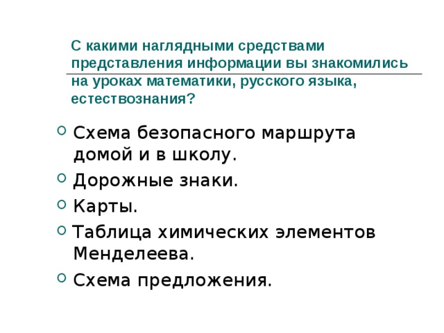 Презентация "Наглядные формы представления информации" - информатика, презентаци