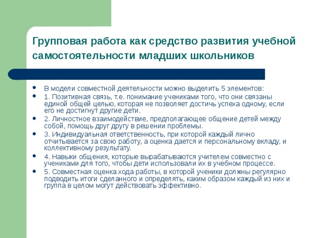 Укажите недостаток групповой работы над проектами не вырабатывается опыт группового сотрудничества