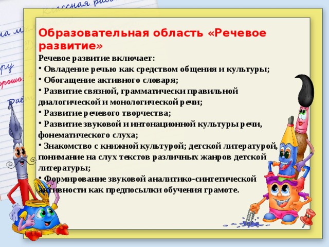 Овладение речью. Речевая образовательная область?. Овладение речью как средством общения и культуры в ДОУ. Область речевое развитие что включает.