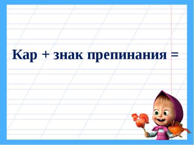 Повторим пунктуацию 6 класс презентация