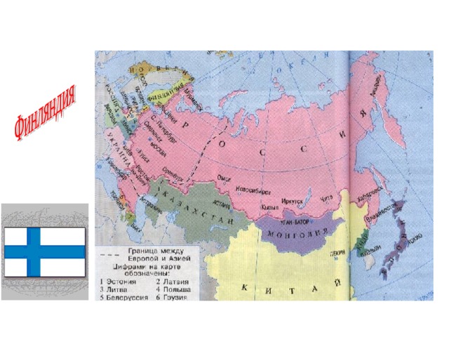 Карта для 3 класса по окружающему миру наши ближайшие соседи