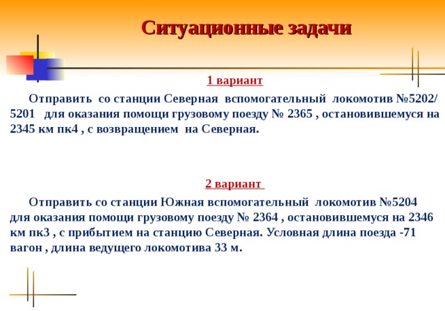 Посылать вариант. Ситуационная задача по тепловому удару. Ситуационные задачи тепловой удар. Солнечный и тепловой удар ситуационные задачи. Ситуационные задачи по тепловому удару с ответами.