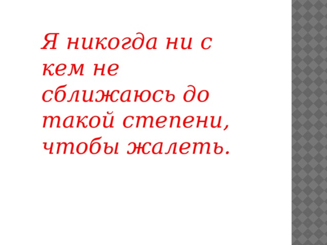 Сергей никогда ни с кем не согласен с ним невозможно договориться заменить фразеологизмами 2 класс