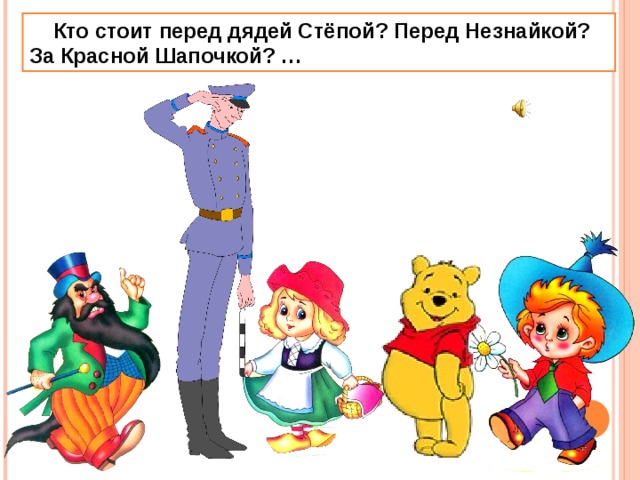 Кто на ком стоял