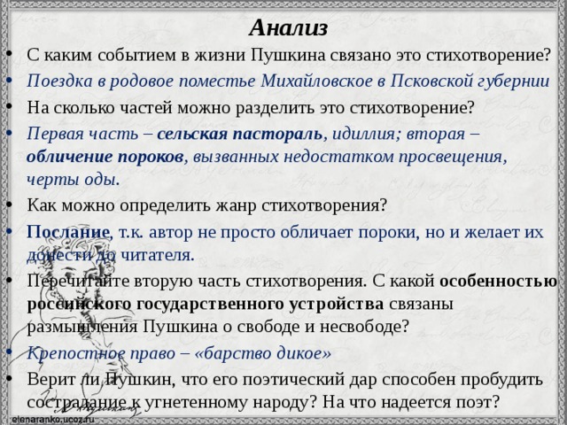 Деревня пушкин анализ. Анализ стихотворения деревня. Анализ Пушкин деревня краткое. Анализ стихотворения Пушкина деревня.