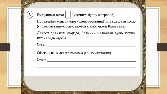 Заполните пустые ячейки на схеме выбрав слова или словосочетания