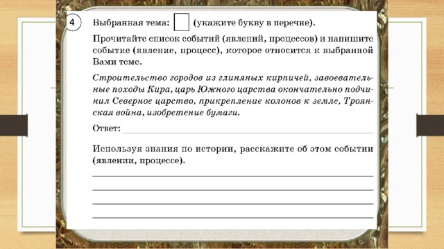 История используя знания исторических фактов. Расскажите об этом событии явлении процессе. Прочтите список событий явлений процессов. Прочитайте список событий. Используя знания по истории расскажите о.