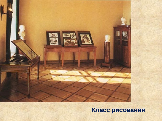 Класс рисования 