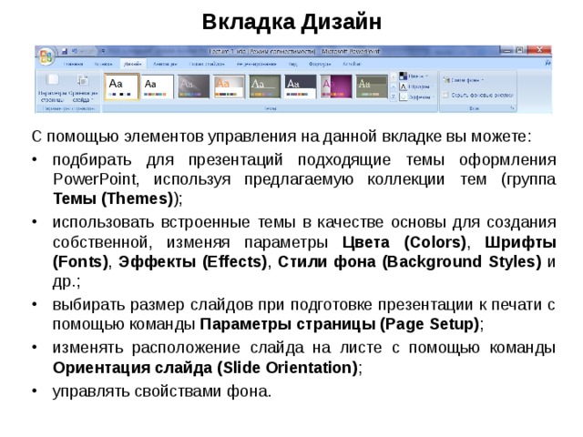 Дизайн тему презентации можно выбрать во вкладке