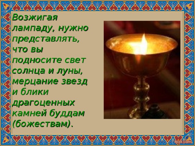 Зула лампада картинки