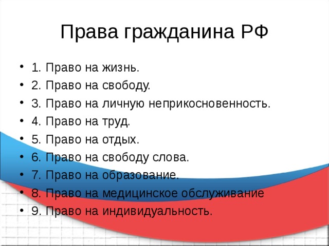 Что относится к личным правам гражданина. Конституционное право на свободу и личную неприкосновенность. Право на жизнь на свободу слова. Право на свободу слова относится к каким правам. Право на отдых относится к правам.