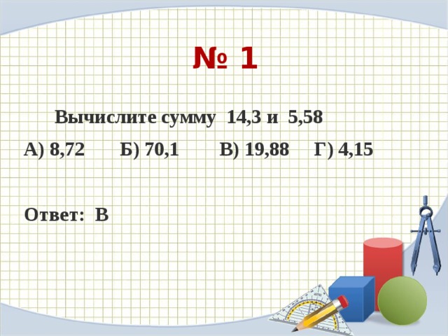 Дроби повторение 5 класс презентация