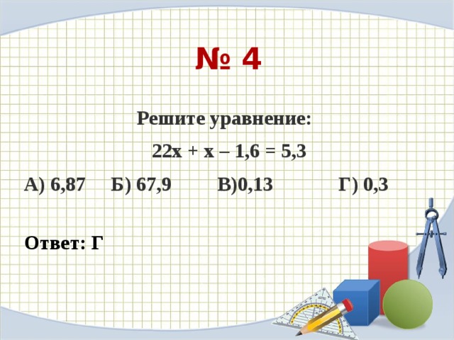 Повторение десятичные дроби 6 класс презентация