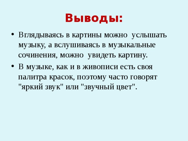 Можно услышать