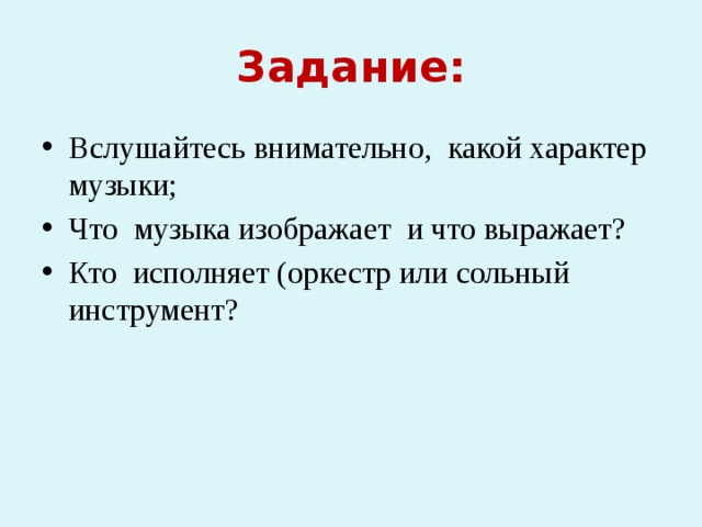 Какой характер музыки. Что выражает и изображает музыка. Что может изображать музыка 2 класс. Что изображает музыка 3 класс. Что музыка изображает музыка 2 класс.