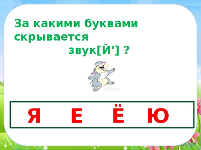 Буква й каким цветом обозначается в схеме слова