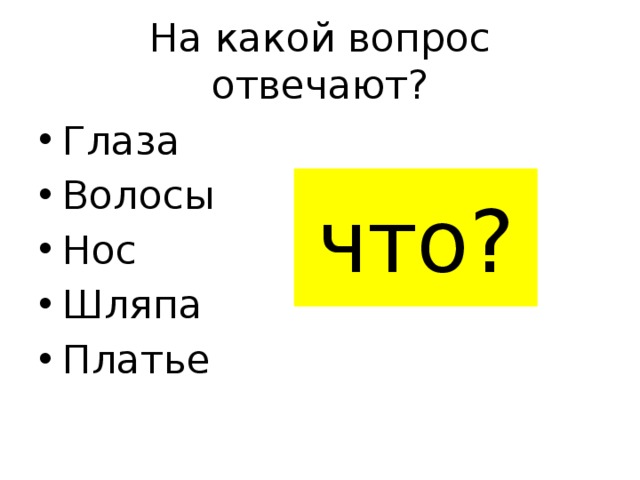 Какая какой какое какие слова ответы