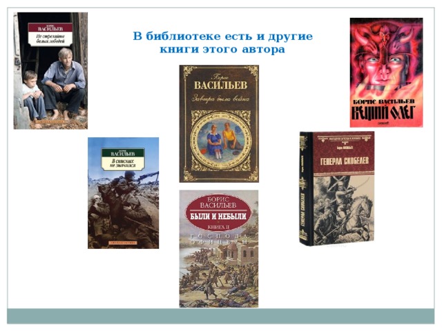 Слушать книги бориса