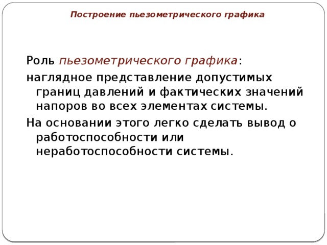 Построение пьезометрического графика в excel