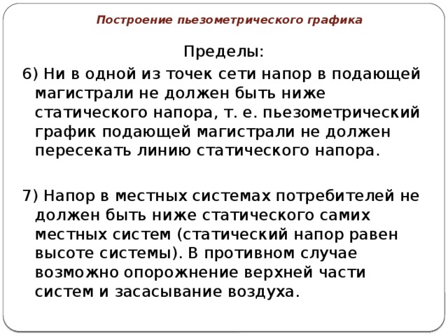 Построение пьезометрического графика в excel