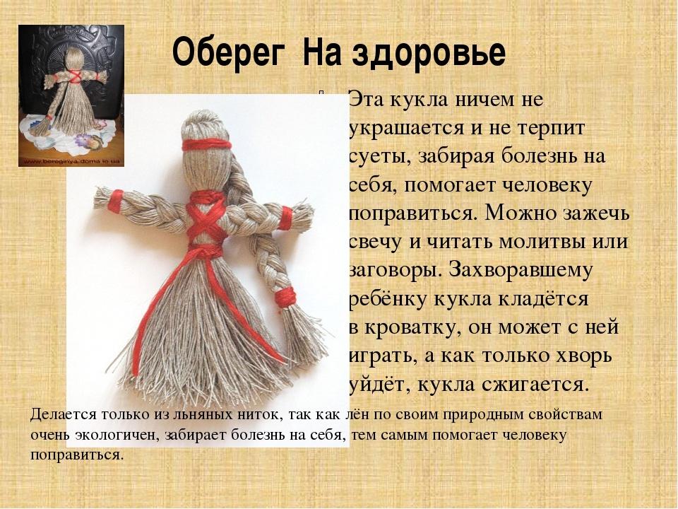 Берегиня крючком схема и описание