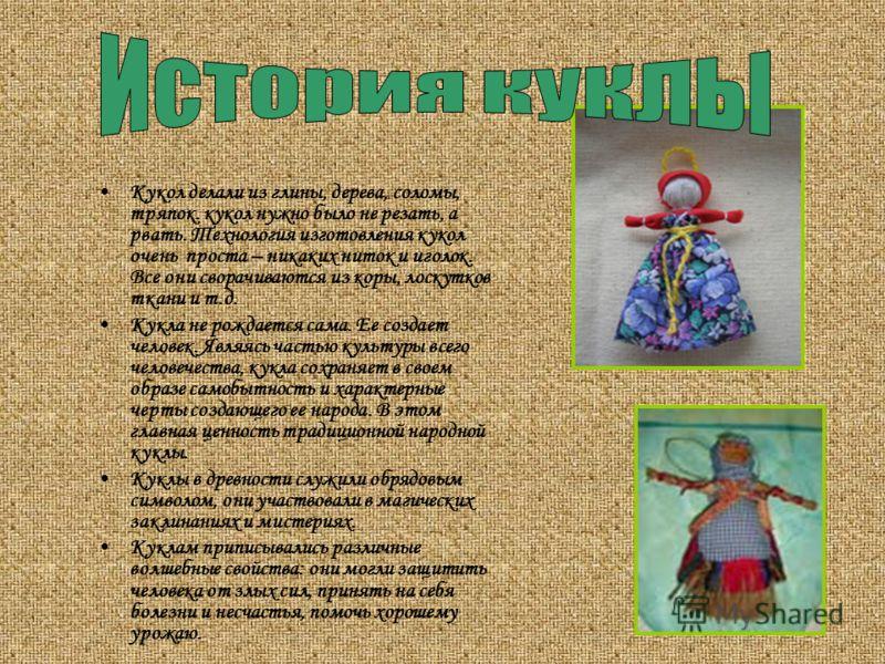 Кукла технология изготовления. Кукла Берегиня из пряжи. Проект на тему кукла оберег. Виды кукол оберегов. Куклы обереги с описанием.