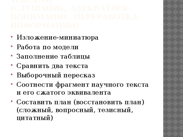 Что такое план выборочного пересказа