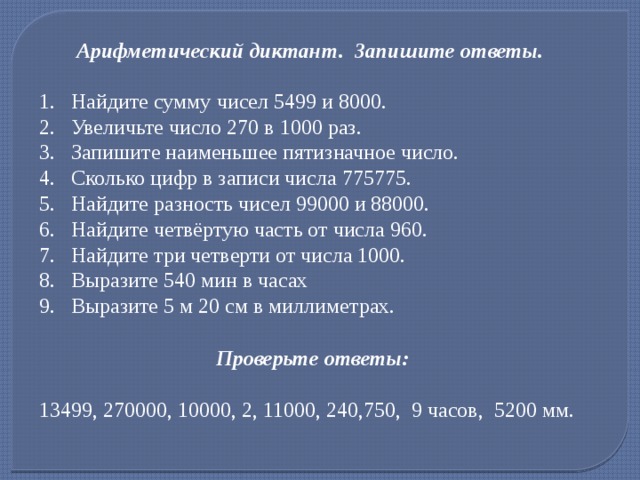 Наименьшее пятизначное число. Запишите наименьшее пятизначное число. Имньшее пятизначное число. Записать наименьшее пятизначное число. Запиши на и меньше питизначаное исло.