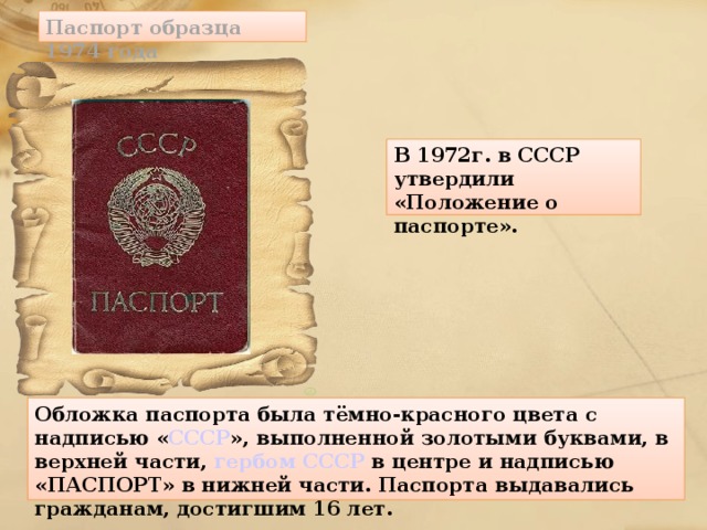 Ссср образца. Паспорт образца 1974 года. Паспорт СССР образец. Паспорт СССР 1974 года образец. Советский паспорт образца 1974 года.