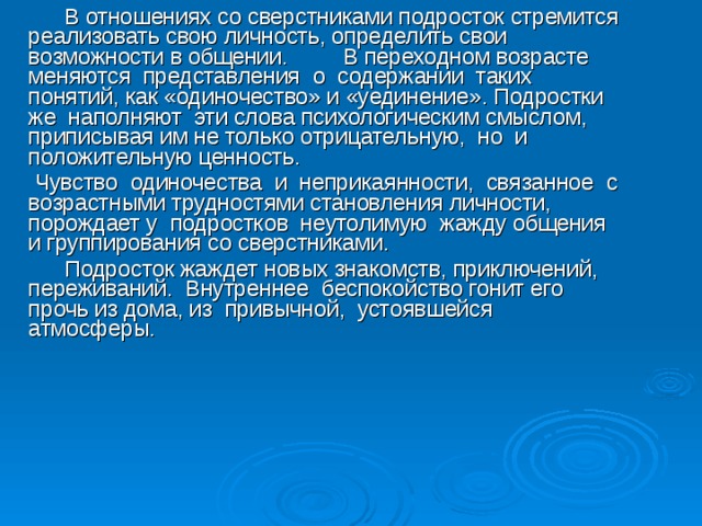 Отношение к сверстникам. Взаимоотношения подростка со сверстниками. Группирование со сверстниками в подростковом возрасте. Проблемы взаимоотношения подростка со сверстниками. Реакция группирования со сверстниками.