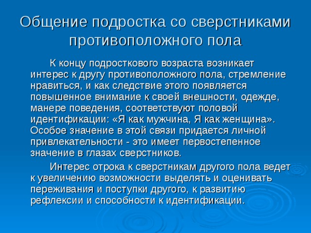 Как застенчивому человеку наладить отношения со сверстниками план сообщения