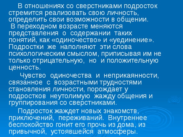 Проект отношения со сверстниками