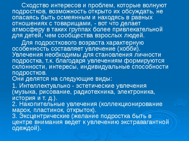 Трудности общения в подростковом возрасте презентация