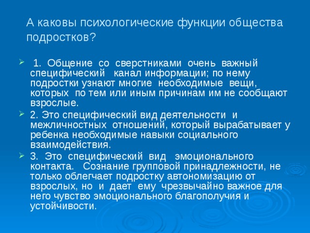 Презентация как общаться с подростками