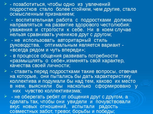 Выходит на первый план в подростковом