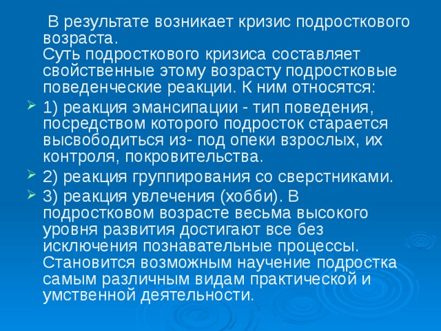 Кризис подросткового возраста презентация