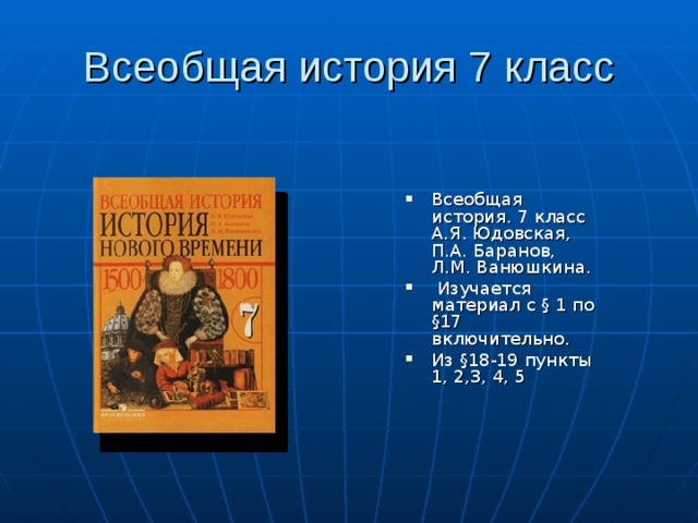 В поисках путей модернизации презентация 8 класс всеобщая история юдовская