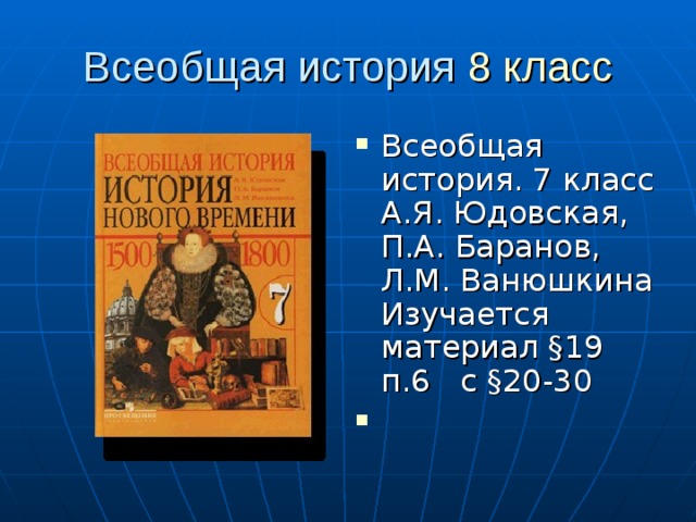 История нового времени 8 класс юдовская