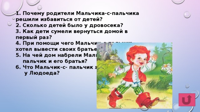 План к сказке мальчики