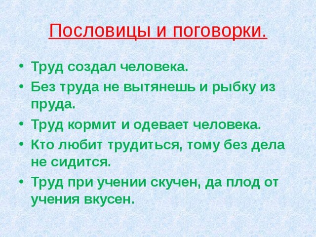 Пословицы народов башкортостана. Пословицы и поговорки о труде.