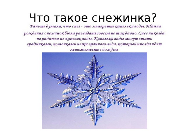 Проект тайны снежинки